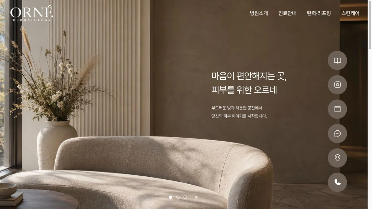 ORNÉ 홈페이지 첫 화면