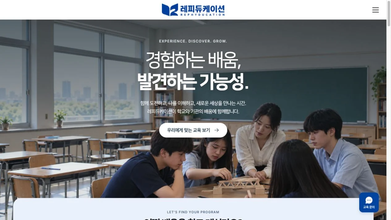 레피듀케이션 홈페이지 첫 화면